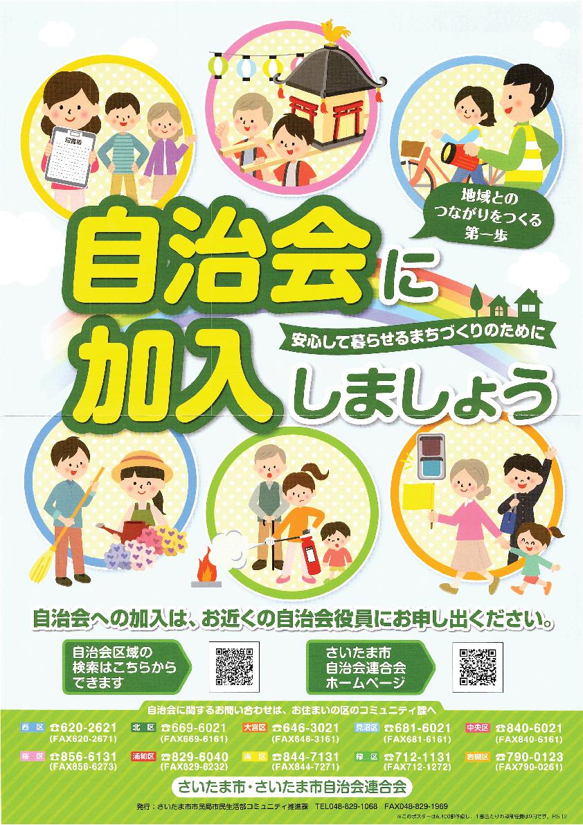 安心して暮らせるまちづくりのために…自治会に加入しましょう